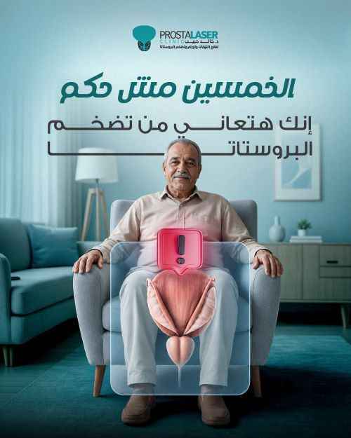علاج تضخم البروستاتا لكبار السن